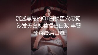 沉迷黑屌的OL白领蜜穴母狗 沙发无套怼着操出白浆 丰臀骑乘最后口爆