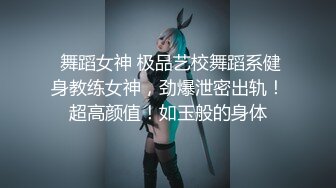 御姐女神~5月合集【Game_yoyo】露脸公厕自慰~公厕丝袜开档大潮喷~户外自慰爆浆【43V】 (42)