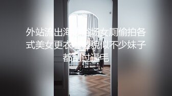 【蕾丝拉拉❤️可爱女同】同性才是真爱 闺蜜来我家非要试试新玩具，一龙双用哈哈 两个萝莉 女女啪啪来啦！女女版淫趴