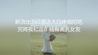 最新8月订阅福利②，主玩学生嫩妹，推特山东约啪大神【我不是贝林厄姆】炮打调教十多位素人女大学生 (2)