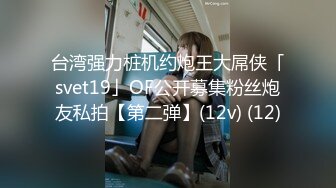 奶清纯学生妹 先在露天口交吃精 再到房间慢慢品尝 肥嫩粉鲍鱼 射了满满一小穴 婴儿肥的身材操着真舒坦