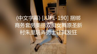 (中文字幕) [JUFE-190] 捆绑商务套房美丽双痴女舞原圣新村朱里玩弄男士让其发狂