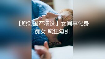 颜值高身材好的嫩逼女模特跟猥琐小哥首次激情啪啪大秀直播，吃奶舔逼亲小嘴道具玩弄，无套抽插射了好多真骚