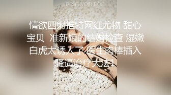 ✿性感骚货小母狗✿超极品身材反差尤物〖小薇〗不以淫荡示天下 但求风骚动世人，矝持端庄的秀丽女神淫荡自拍