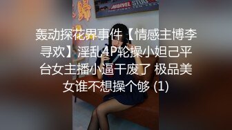 轰动探花界事件【情感主博李寻欢】淫乱4P轮操小妲己平台女主播小逼干废了 极品美女谁不想操个够 (1)