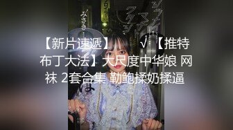 ❤️秀人网 小逗逗✿极品身材 肉丝无内 捏奶头 漏毛毛 抹油！