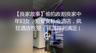 〖美足の诱惑〗【特写掰开四点全露／剧情长片】痴女姐妹用逆时间暂停侵犯维修工人－雅捷×婕咪 暂停後脱下工人的裤子轮流吃他的肉棒 (2)