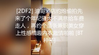 [2DF2] 油哥酒店约炮偷拍先来了个年纪骚大不满意给车费走人，再约个苗条兼职美女穿上性感情趣内衣激情啪啪 [BT种子]