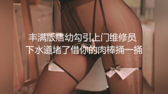 巨乳翘臀美鲍犹如硅胶娃娃，P站火爆极品夫妻【FantasyBabe】最新9月第二期，最完美的性爱享受