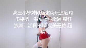 年纪很小的女孩极品小嫩逼放肆玩弄道具自慰 流白浆 口交大鸡巴 爸爸你轻点 骑乘推车这小粉鲍太美了