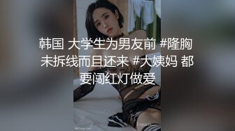 小美女老师来家中家教，好坏好坏，帮学生破处，还让内射，想怀种了呢~