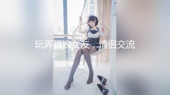 玩弄骚浪女友，情侣交流