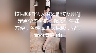 校园厕拍达人潜入职校女厕③ 定点全景偸拍，超多学生妹方便，各种浑圆大屁股，双洞看的清楚 (4)