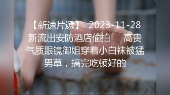  本想偷窥妹子嘘嘘没想到意外拍到一对小情侣躲在厕所舔逼啪啪