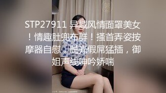 STP27911 异域风情面罩美女！情趣肚兜布群！搔首弄姿按摩器自慰，脱光假屌猛插，御姐声线呻吟娇喘