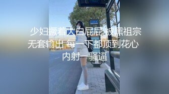  少妇撅着大白屁屁 被黑祖宗无套输出 每一下都顶到花心 内射一骚逼