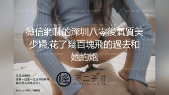 《网红极品女神泄密》万人求档推特可爱白虎B百变萝莉风美少女嫩妹【WINK】私拍完整版视图集，自摸被有钱爸爸肏内射 (2)