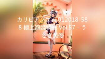 カリビアンコム 012018-588 極上泡姫物語 Vol.57 - うさぎ美優