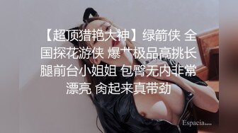   氣質高顔值無錫妹子,身材沒得說,顔值更佳,真是天生的尤物,艹上一炮怎麽也值