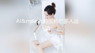 麻豆传媒 MDX-0240不知火舞春心荡漾-南芊允