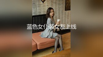 清纯脸蛋高颜值小女仆 用嘴为主人口交服务 肛塞狐狸尾巴 猛干嫩穴 绵羊音嗲嗲娇喘