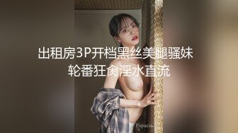 【全網首發】【稀缺】【露出女神