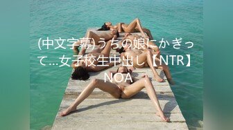 【新片速遞 】 科技园女厕蹲守总经理的美女助理⭐人美B黑已经被干的黑乎乎的了