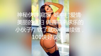 【3P约操人妻骚女】干之前还吃了药，站立后入前后夹击，小骚货骑上来猛坐，不吃药还真顶不住，卧室浴室换着场景操