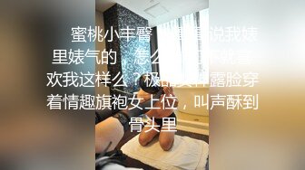 ❤️蜜桃小丰臀❤️哥哥说我婊里婊气的，怎么 你们不就喜欢我这样么？极品女神露脸穿着情趣旗袍女上位，叫声酥到骨头里