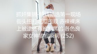 眼镜男喜欢舔脚挑逗一番扒掉美女白领内裤露出大白屁股强势插入快速抽送凄惨动人呻吟声随啪啪声齐响小伙真猛 (1)