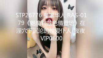 【新片速遞】 皇家华人 RAS-0125 黑丝女老师的特殊奖励