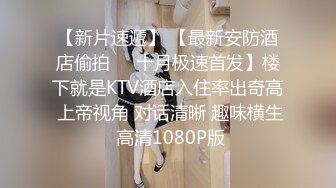 【新片速遞】 【最新安防酒店偷拍❤️十月极速首发】楼下就是KTV酒店入住率出奇高 上帝视角 对话清晰 趣味横生 高清1080P版