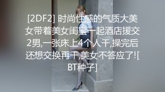 [2DF2] 时尚性感的气质大美女带着美女闺蜜一起酒店援交2男,一张床上4个人干,操完后还想交换再干,美女不答应了![BT种子]