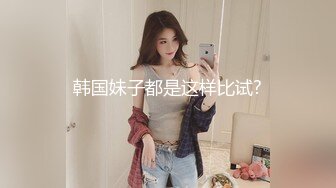 《台湾情侣泄密》冒充经纪人让漂亮的小姐姐掰开鲍鱼看看是否处女