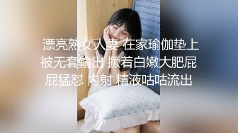 良家人妻，偷情就是爽