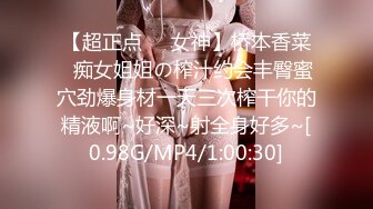 【超正点❤️女神】桥本香菜✿痴女姐姐の榨汁约会丰臀蜜穴劲爆身材一天三次榨干你的精液啊~好深~射全身好多~[0.98G/MP4/1:00:30]