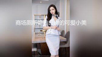 气质女神来诱惑 性感情趣装 拉着内裤大白肥臀 微毛粉嫩极品小逼