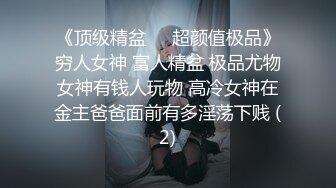 ❤️纯欲系少女❤️喜欢一个人是藏不住的，即便是嘴巴被捂住，水也会从下面流出来！想做爸爸的小母G 一条潮喷了只会说对不起的母狗！