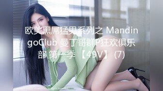 欧美黑屌猛男系列之 MandingoClub 曼丁哥群P狂欢俱乐部 第一季 【49V】 (7)