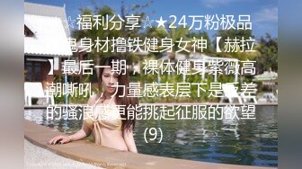 身材苗条性欲很强女主播双人第二弹 舔JJ后入爆菊1小时啪啪呻吟诱惑不要错过