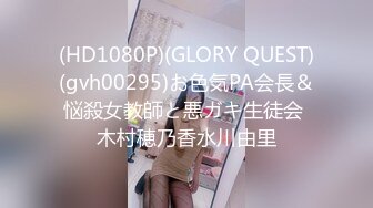 (HD1080P)(GLORY QUEST)(gvh00295)お色気PA会長＆悩殺女教師と悪ガキ生徒会 木村穂乃香水川由里