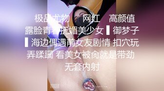 超精品福利 OnlyFans 网红 高铁蜜桃臀女神（naomiii）高价解锁第三弹！2