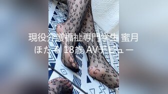 現役介護福祉専門学生 蜜月ほたる 18歳 AVデビュー