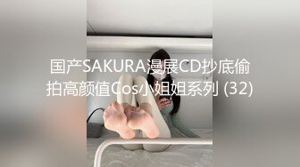 【长期订阅更新】OF流量天花板情趣玩具专家白虎萝莉阿黑颜福利姬「kittyxkum」大尺度露脸私拍【8月新档】一 (2)