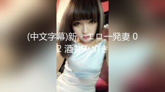 10/20最新 美女性爱玩家献身被无套内射逼里淫水四溢VIP1196