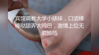 宾馆调教大学小婊妹，口活棒棒哒舔弄大鸡巴，激情上位无套抽插