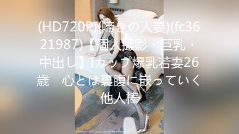 7-17欧阳专攻良家 今天一个卡地亚手镯拿下年轻美女，心甘情愿让内射