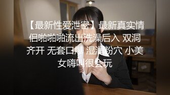 极品女神被扣到高潮喷水，霓虹灯房间里放声淫荡叫春，扣逼手塞到她嘴里尝尝味！