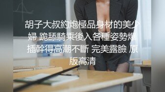 最新流出NTR骚妻性感极品崇黑讨黑BBC女神【爱已婚少妇】私拍②，被黑驴屌花式爆肏3P生猛，国屌已经满足不了了 (7)