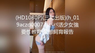 重庆某公司职员骚货女神妹子身材非常棒，老公一边吃奶一边无套操她